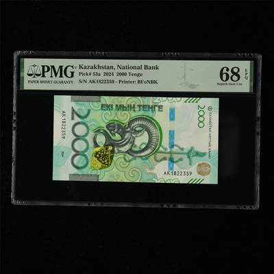 【亘邦集藏】第218期拍卖 - 2025年 哈萨克斯坦2000坚戈 PMG 68EPQ AK1822359