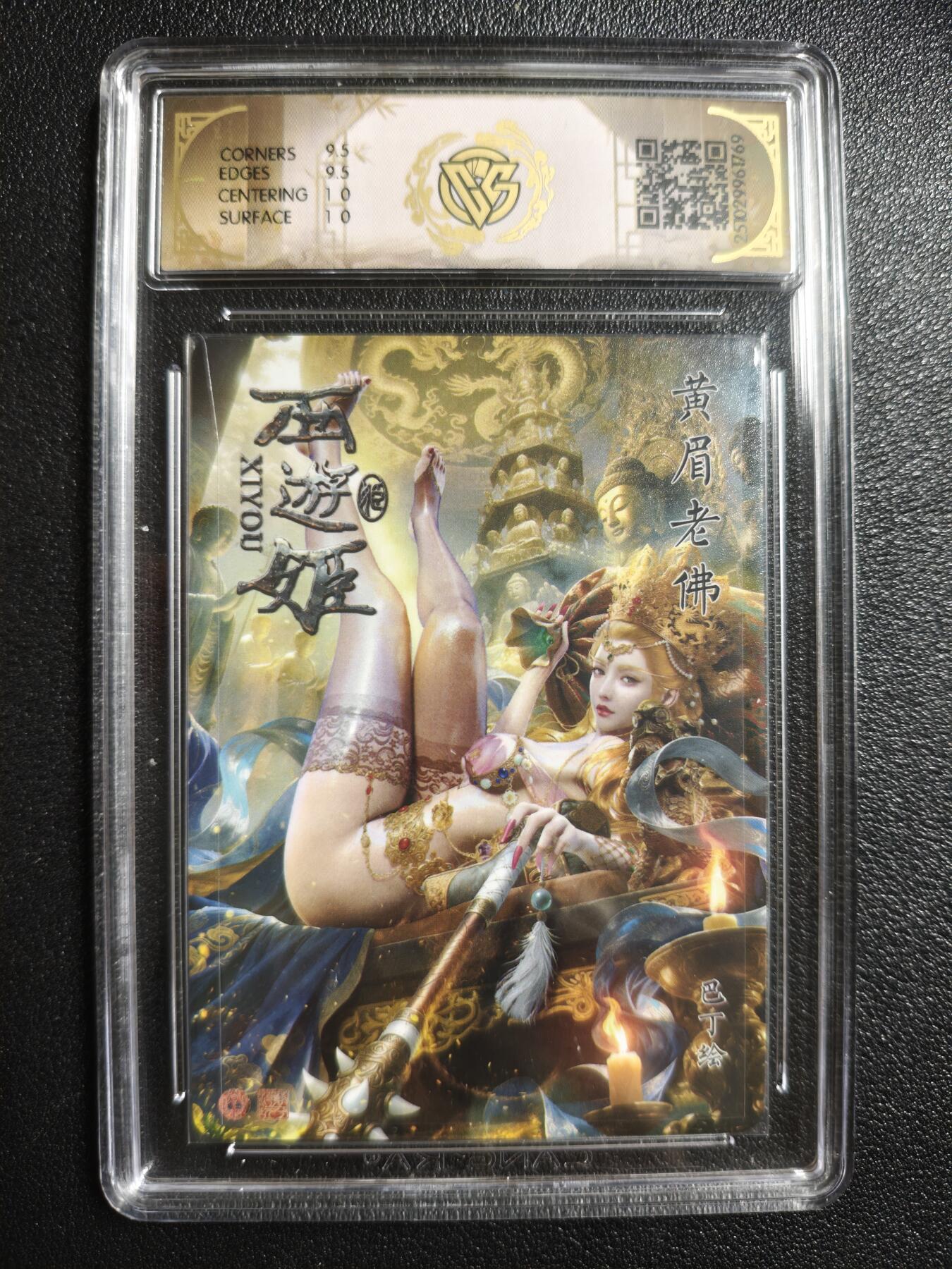 天玑星卡拍第155期《12.29年终场周一截拍》持续收拍收评中 满赠卡需备注 焱卡文化 西游姬 巴丁 黄眉老佛 折光 CCG10