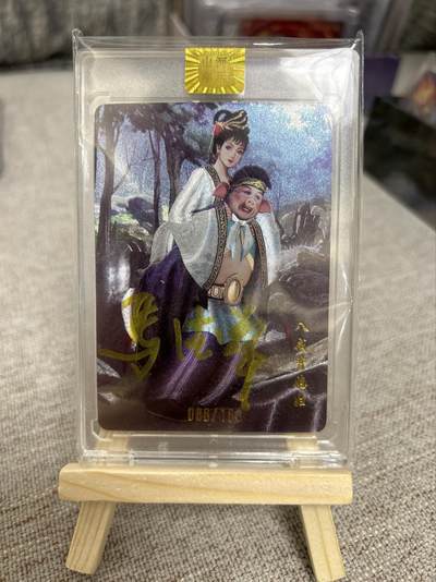 喜灰玩卡第二期免佣金（有需要代拍的卡友可联系免佣金） - 山河潮玩演员亲签卡猪八戒扮演者马德华老师限编亲签088/160