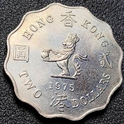 泉币菌-第156场-精品福利场 - 车轮转光 极美 1975年 香港英女王二元镍币 高冠花冠女皇 伊丽莎白二世 28mm