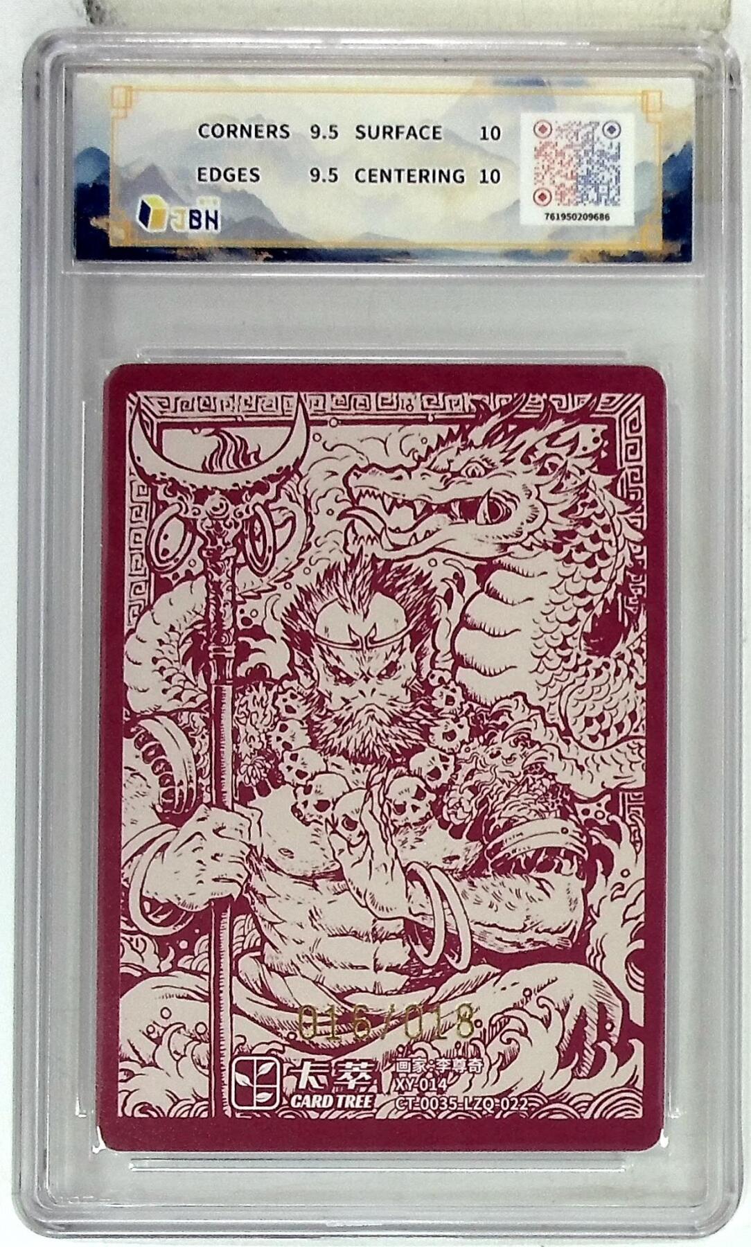 亡灵潮玩 马年首场 1月5日20点截拍 【亲签】卡萃文化 沙和尚 亲签卡 李尊奇 绘 016/018