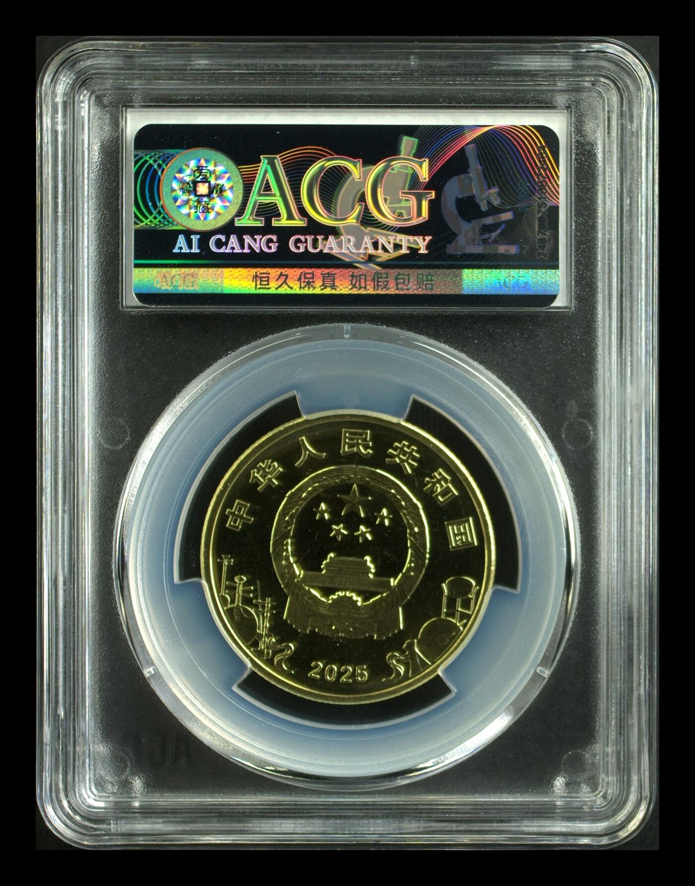 2025年京剧艺术净角纪念币，爱藏评级MS68分，首发认证限量版，面值5元，30mm 13g，铜质，按图发货！