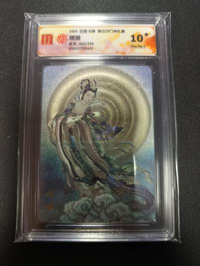 天玑星卡拍第155期《12.29年终场周一截拍》持续收拍收评中 满赠卡需备注 - 百里卡牌 李云中门神礼盒 嫦娥 折光 063/266 CCG10星