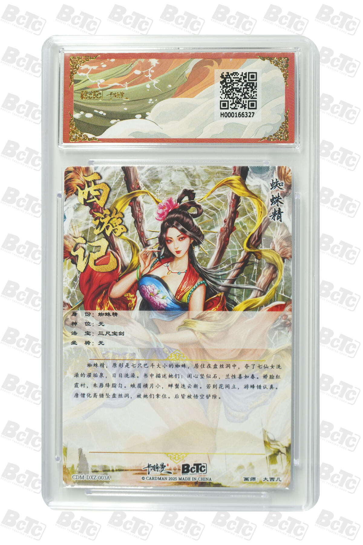 欢迎送拍、零成本上架，释放现金流，合理分配上拍卡品 【折光粗闪】大西几 蜘蛛精  武韵红颜（西游礼盒） 卡德曼联名限定礼盒  分值10星