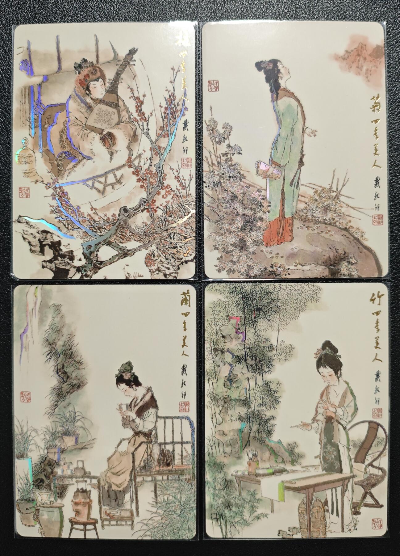 天玑星卡拍第157期《1.5周一截拍》持续收拍收评中 满赠卡需备注 戴敦邦艺术馆 四季美人 梅 菊 兰 竹 彩闪 四张