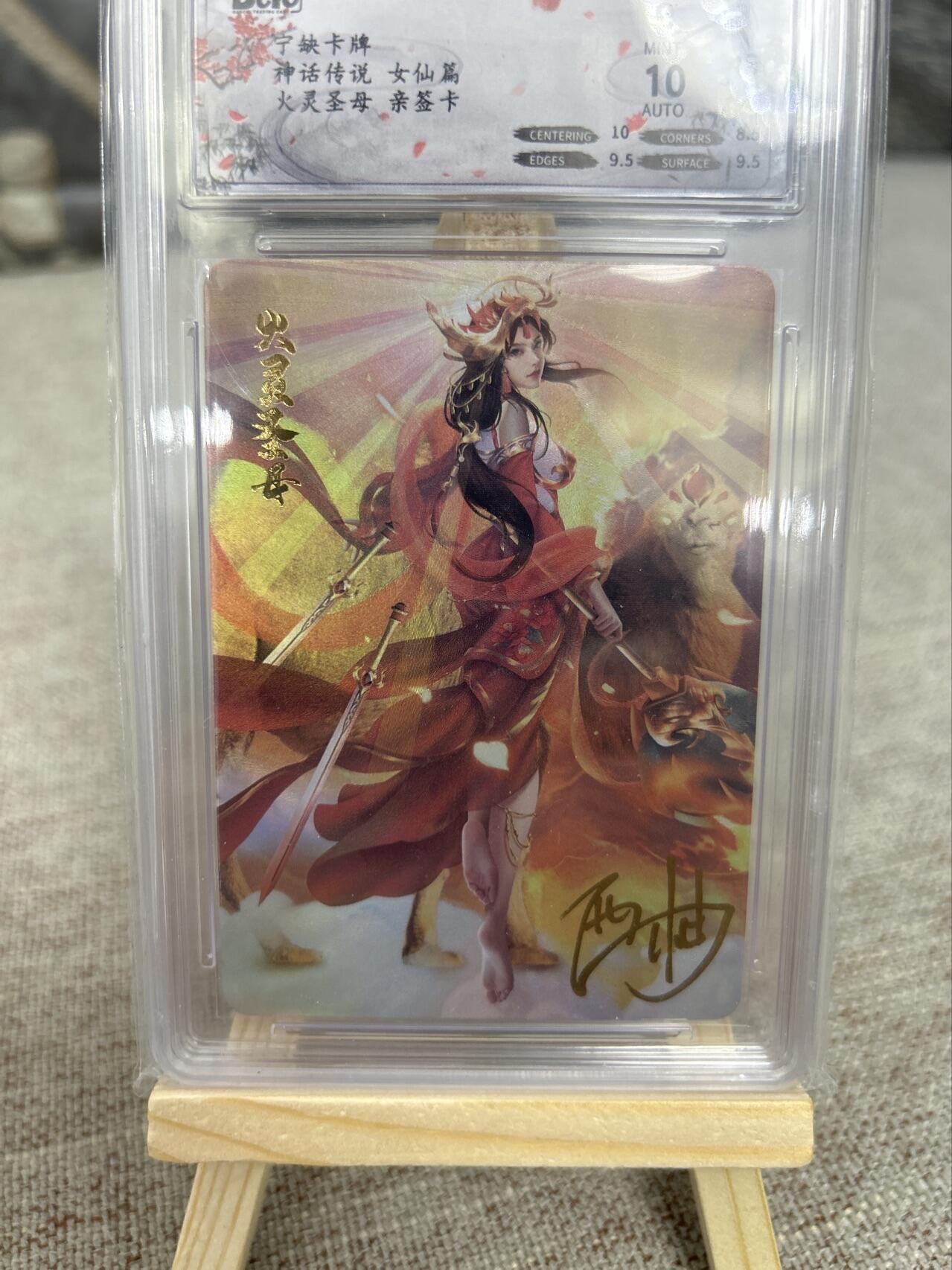 喜灰玩卡第二期免佣金（有需要代拍的卡友可联系免佣金） 宁缺卡牌神话传说西柚亲签卡