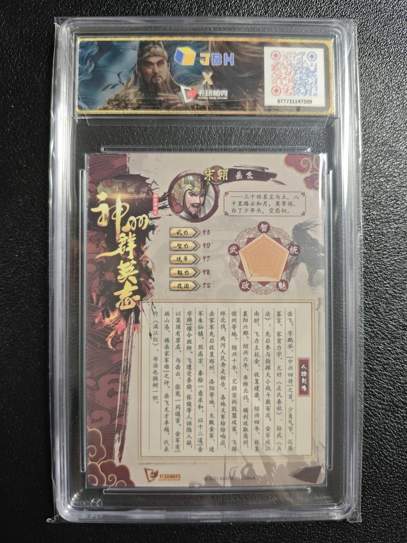 天玑星卡拍第157期《1.5周一截拍》持续收拍收评中 满赠卡需备注 卡玩帕克 神州群英志 尽忠报国 岳飞 粗闪 JBH专属标