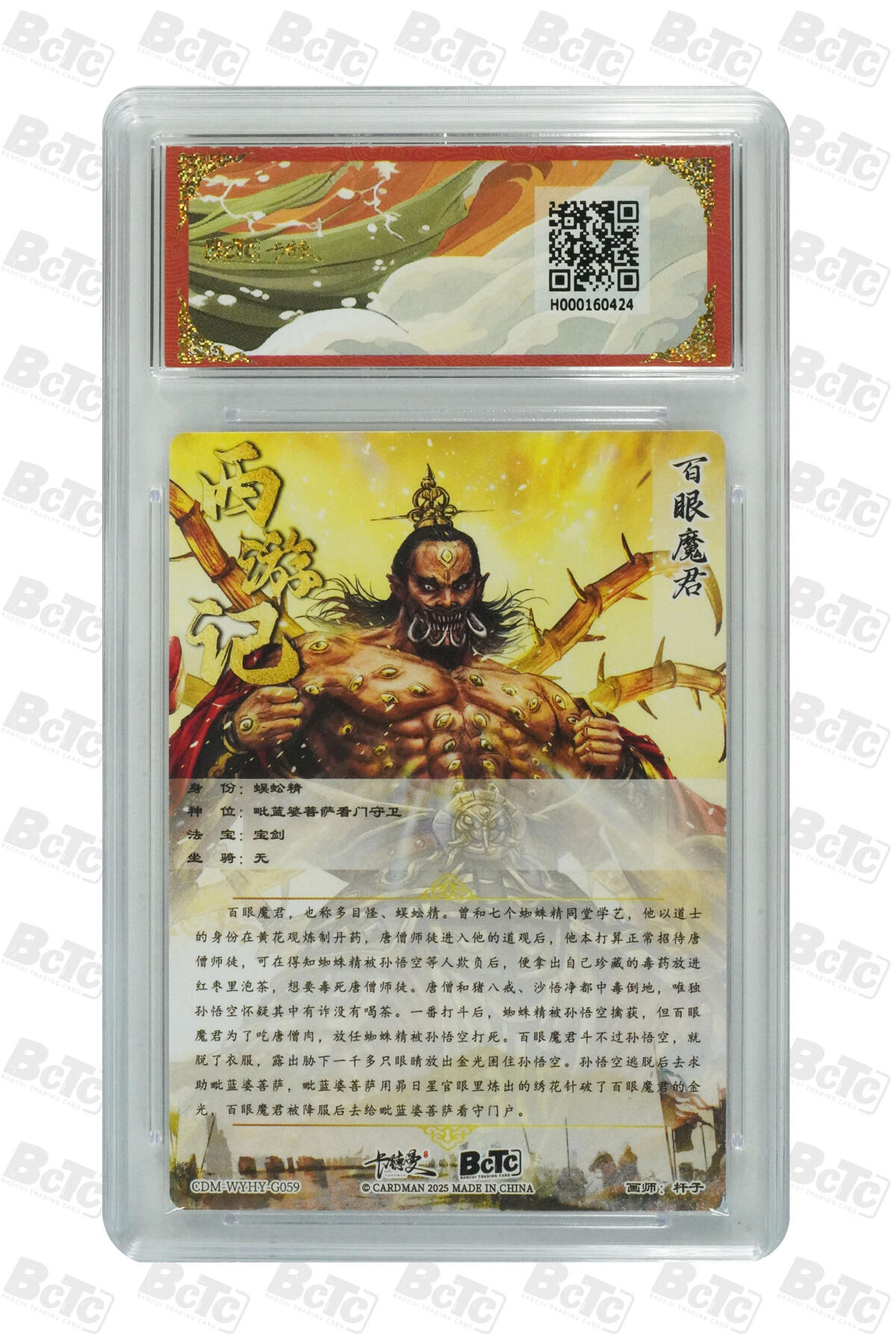 欢迎送拍、零成本上架，释放现金流，合理分配上拍卡品 【折光粗闪】杆子 百眼魔君  武韵红颜（西游礼盒） 卡德曼联名限定礼盒  分值9.5