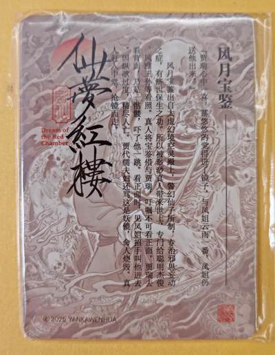 趣卡卡拍No.22期（无佣金免手续费，分享成交有奖） - 【普卡特卡】燎原卡牌-彫仙 风月宝鉴 三渐变 普卡（1套3张）