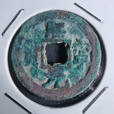 沼泽如烟--第947场 - 熙宁元宝