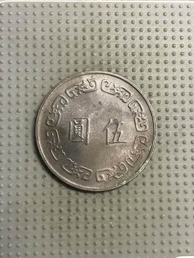 2025年第149场各国散币拍卖（总第149场） - 台湾省1975年大五元