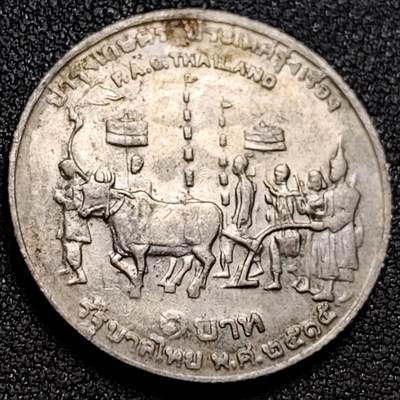 泉币菌-第155场-精品福利场 - FAO粮农币 泰国1972年1泰铢铜镍纪念币26.9毫米7.5克