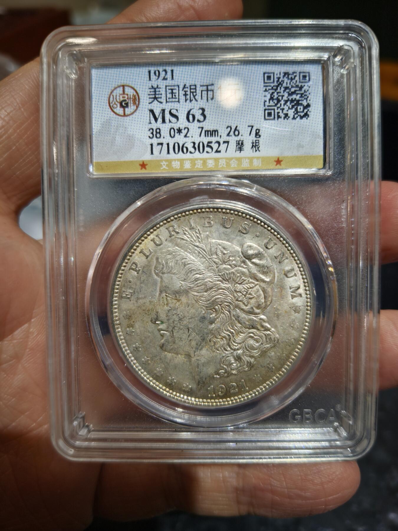 老银币专场（本场三位宝主提供） 摩根银币，公博评级63分