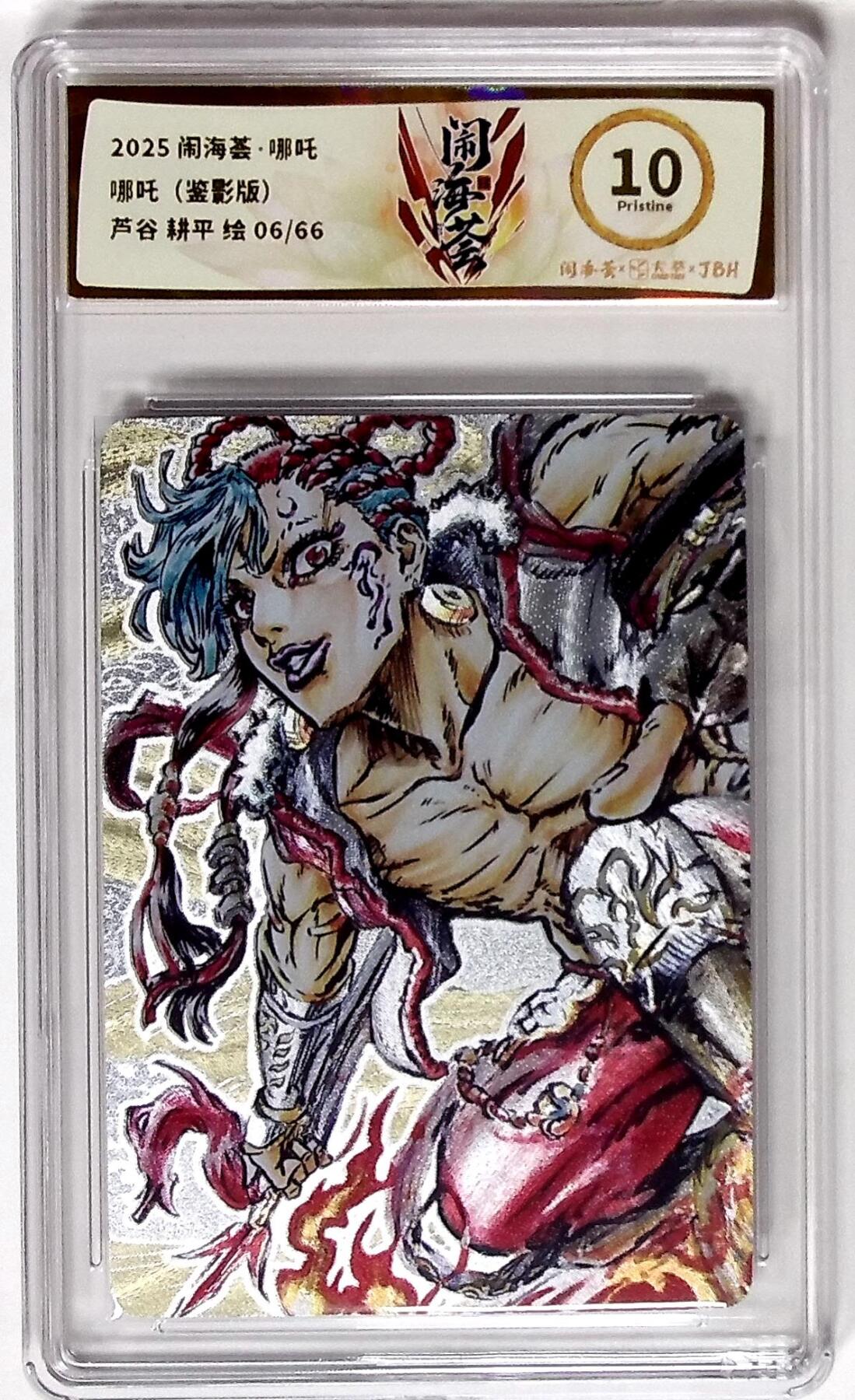 欢迎送拍、零成本上架，释放现金流，合理分配上拍卡品 【折光11/66】芦谷 耕平 闹海荟·哪吒 哪吒（鉴影版）  绘 