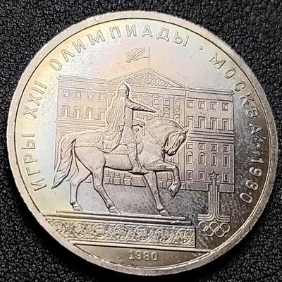 泉币菌-第156场-精品福利场 - 少见 车轮转光 前苏联1980年第22届莫斯科运动会1卢布纪念币~骑士铜像 31mm