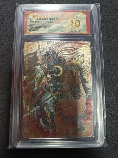 天玑星卡拍第155期《12.29年终场周一截拍》持续收拍收评中 满赠卡需备注 - 【亲签版】卡德曼 烈影柔情（十二虎臣）画师不二猿 黄忠 亲签限编粗闪 005/006 保粹爆金10