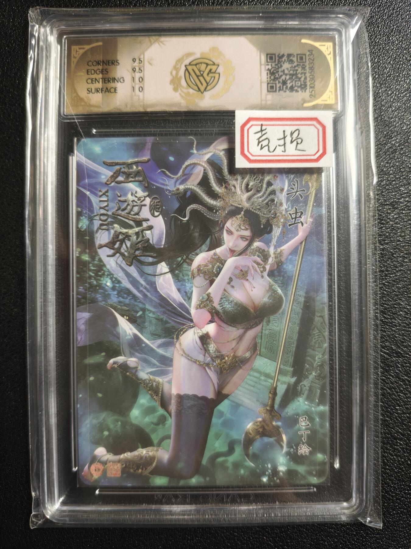 天玑星卡拍第155期《12.29年终场周一截拍》持续收拍收评中 满赠卡需备注 焱卡文化 西游姬 巴丁 九头虫 星光 CCG10 壳损