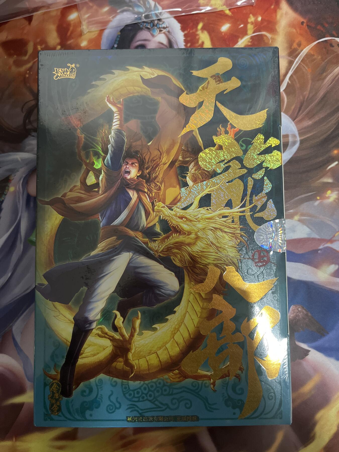 欢迎送拍、零成本上架，释放现金流，合理分配上拍卡品 【卡游原盒】卡游 天龙八部上 直播间尾货