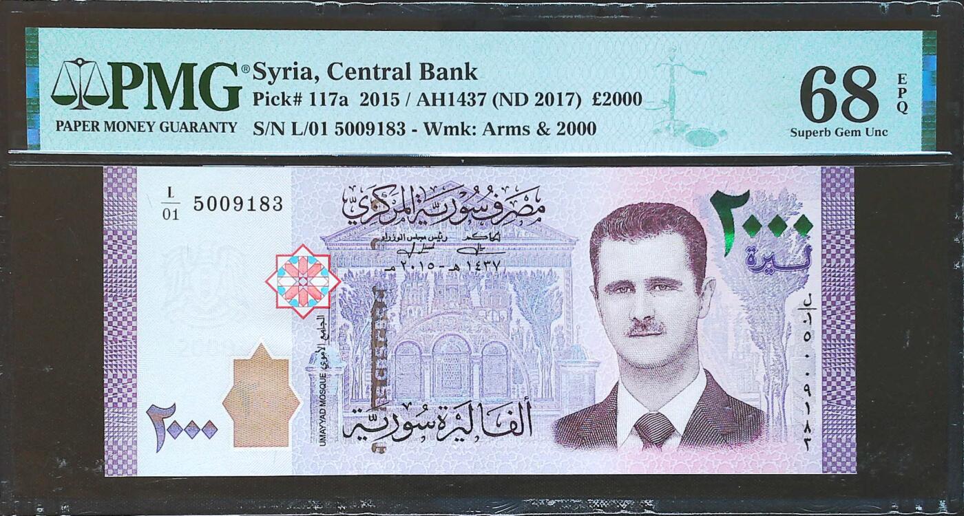 世界靓号纸钞第七十九期 2015年初版叙利亚2000镑 非常稀少L/01首发冠 全程无47 PMG68 超高分 亚军分 阿萨德头像 阿萨德政府最后一套纸币