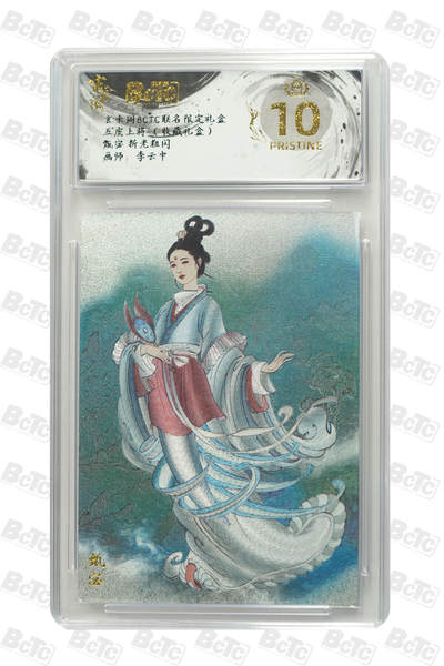 欢迎送拍、零成本上架，释放现金流，合理分配上拍卡品 - 【折光粗闪】李云中 甄宓 玄卡阁BCTC联名限定礼盒  五虎上将 （收藏礼盒）  分值10星