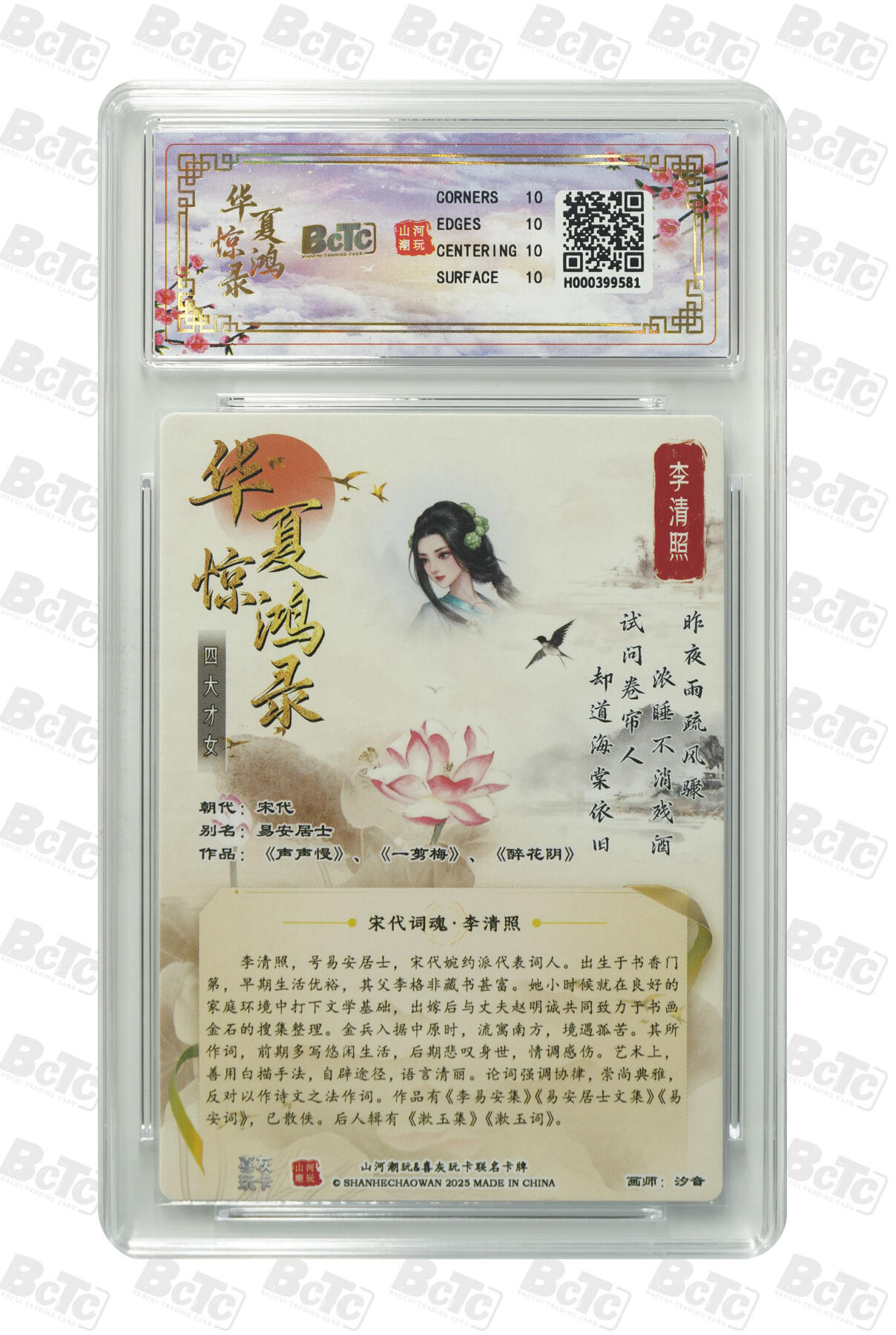 喜灰玩卡第二期免佣金（有需要代拍的卡友可联系免佣金） 山河潮玩联名卡 汐音老师绘李清照 爆金10分卡