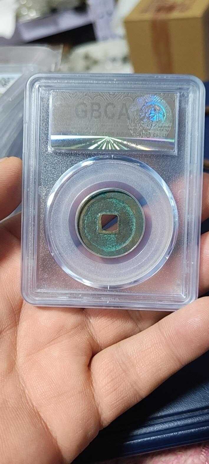 公博评级北宋古币和套盒 公博评级—北宋—咸平元宝