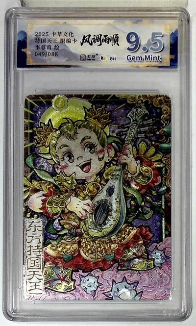亡灵潮玩 马年首场 1月5日20点截拍 - 【限编】卡萃文化 东方持国天王 限编卡 李尊奇 绘 049/088