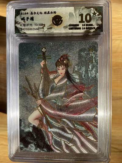 樱桃卡拍012 - [折光]焱卡西游 蝎子精110号 十星