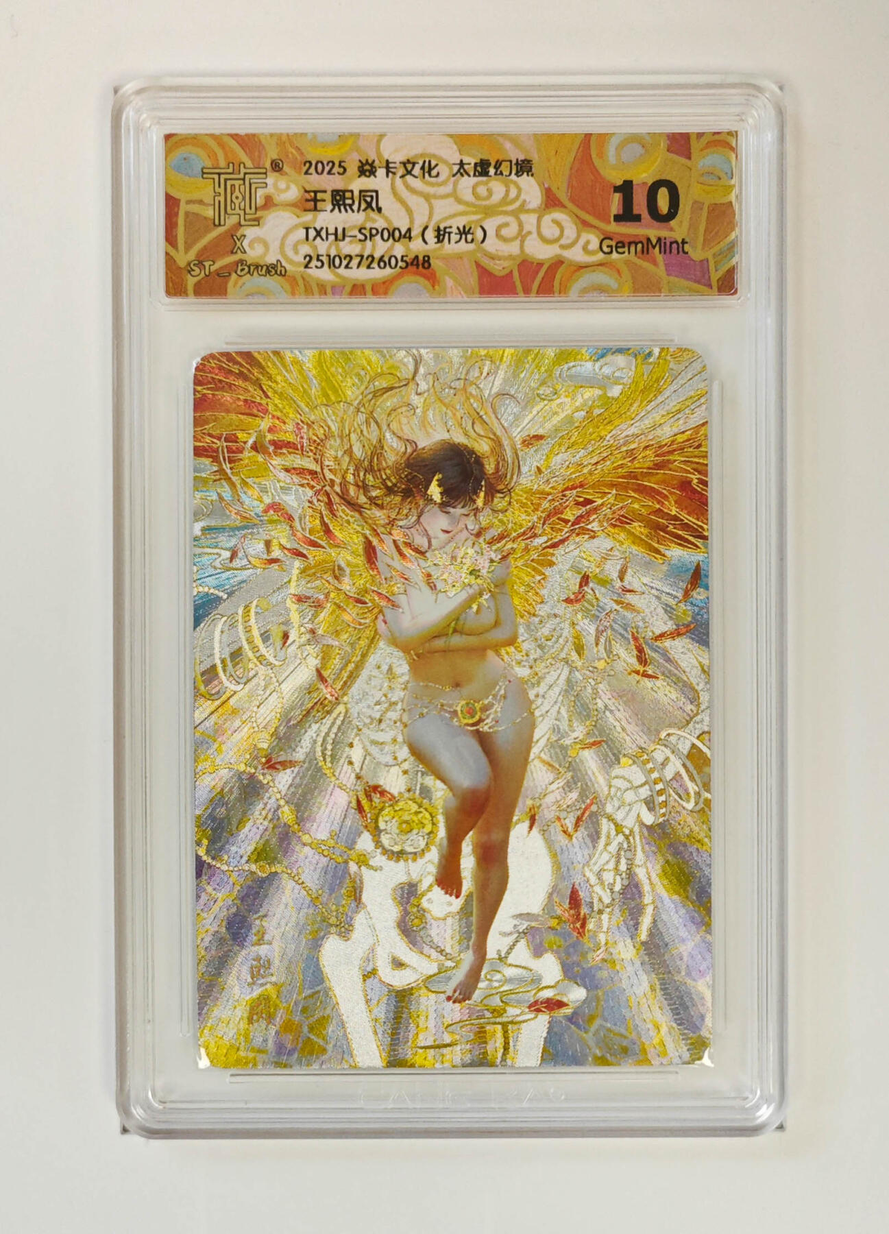 欢迎送拍、零成本上架，释放现金流，合理分配上拍卡品 【折光】st刷子 王熙凤 焱卡文化太虚幻境TXHJ-SP004（）  分数：10GEMMINT