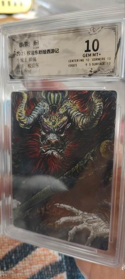 秋原瞳的小店第三十一期（持续收拍，时光冉冉，卡圈陪伴） - q昆仑万象015/036牛魔王10分