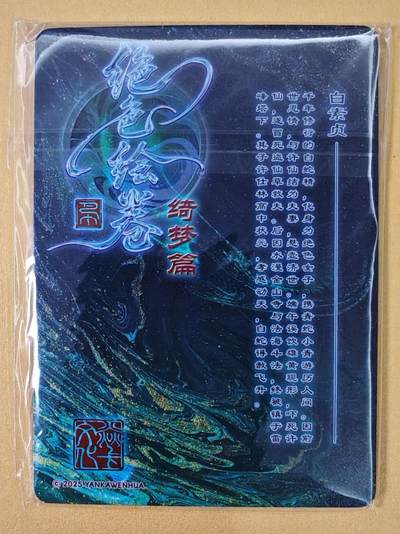 趣卡卡拍No.22期（无佣金免手续费，分享成交有奖） - 【普卡】焱卡文化-巴丁 绝色绘卷PART7 白素贞 普卡三渐变1套3张