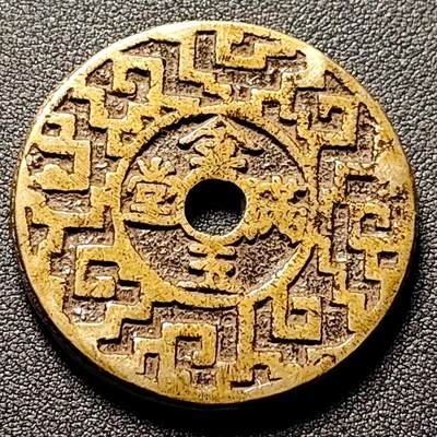 泉币菌-第155场-精品福利场 - 日本回流 厌胜钱 自定义