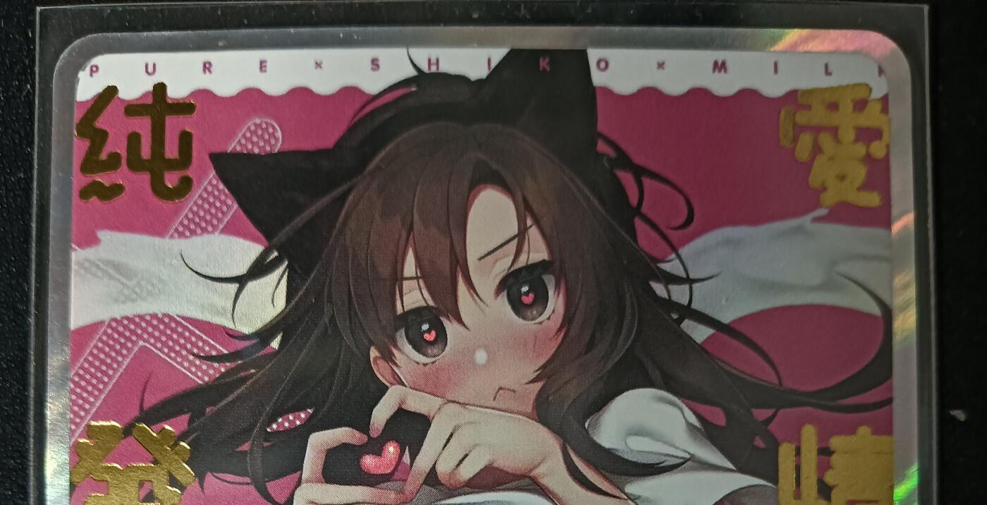 花开卡拍第53期（12月28号周日截拍，品控勿拍!!!拍品不寄存，运费5元，自制卡难免瑕疵，可能存在轻微撞角爆边等出厂瑕疵，品控介意勿拍！） 玩卡秀 艺术卡 纯爱牛奶浴 1张 彩闪