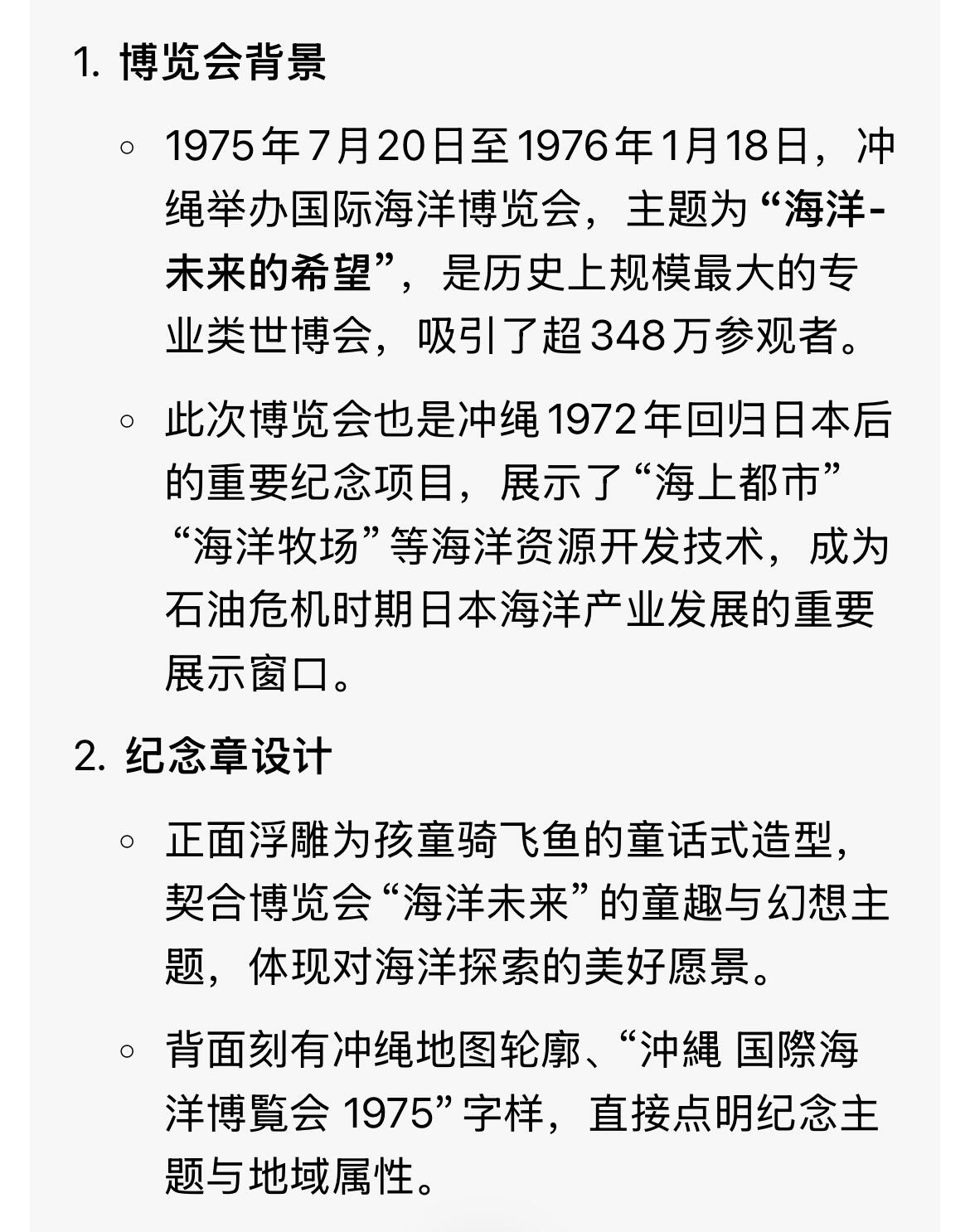 回流1228 1975年日本冲绳国际海洋博览会纪念章，是为纪念首届以海洋为主题的专业类世博会发行的纪念品