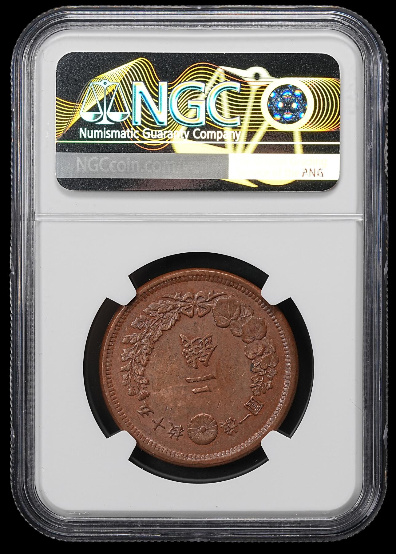 修遠堂世界钱币第九十九期 NGC AU58BN 明治八年龙二钱铜币