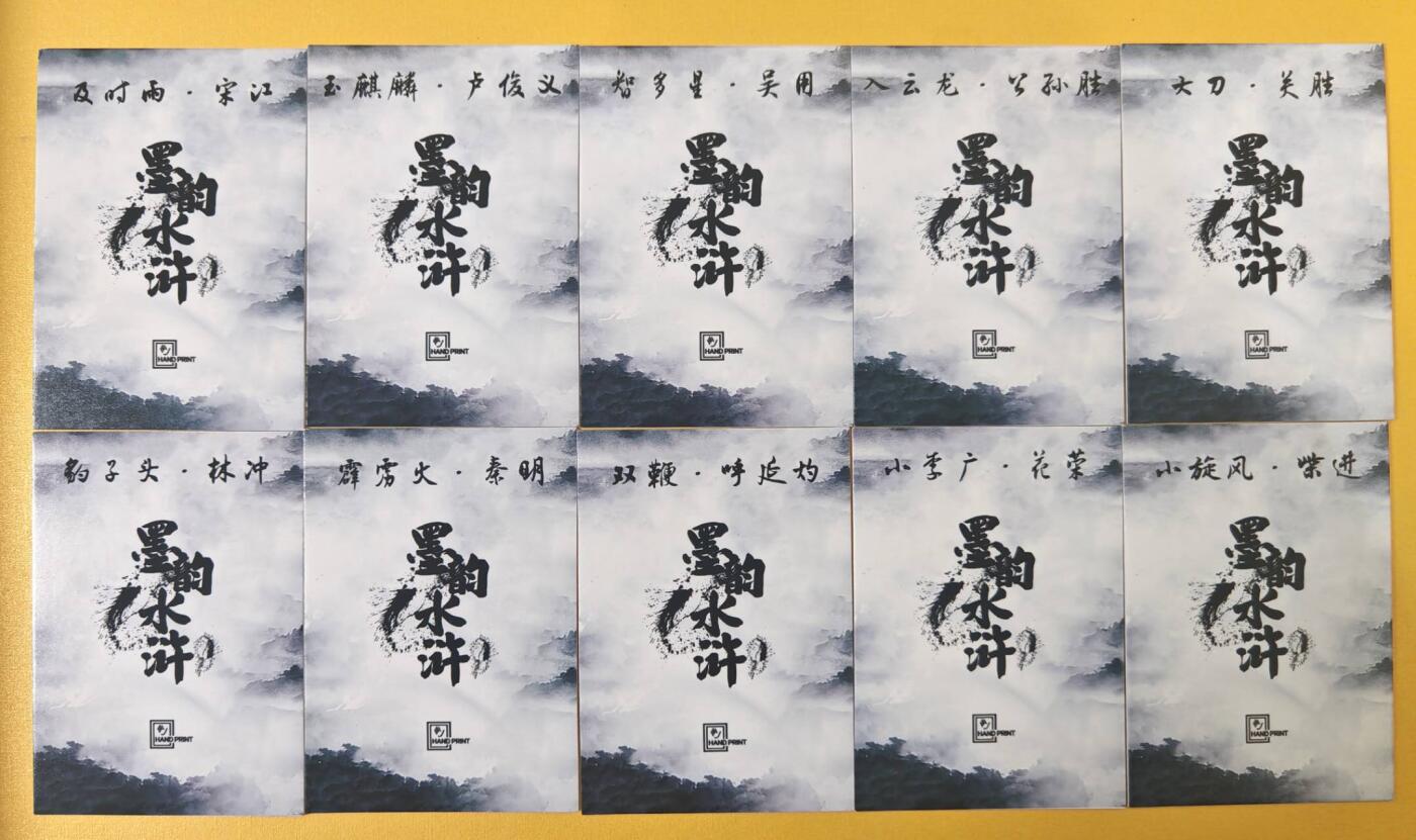 趣卡卡拍No.22期（无佣金免手续费，分享成交有奖） 【彩闪】墨韵水浒 彩闪 10张（宋江+卢俊义+吴用+公孙胜+关胜+林冲+秦明+呼延灼+花荣+柴进）