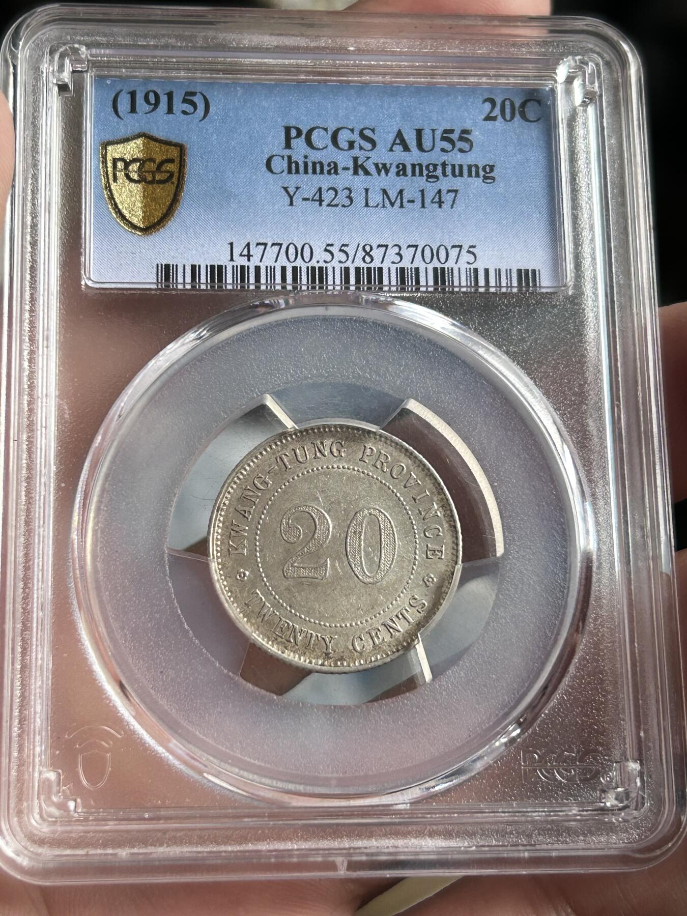 PCGS评级AU55～广东贰毫四年