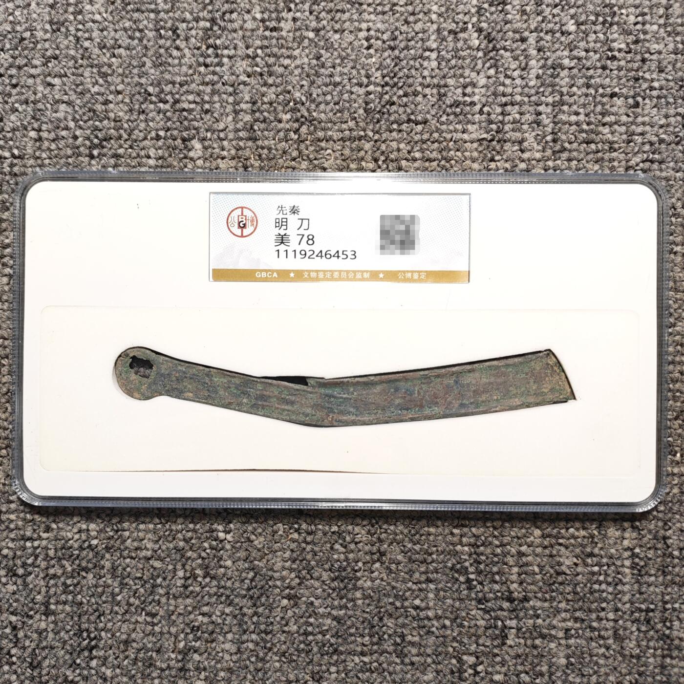 公博评级78 燕明刀