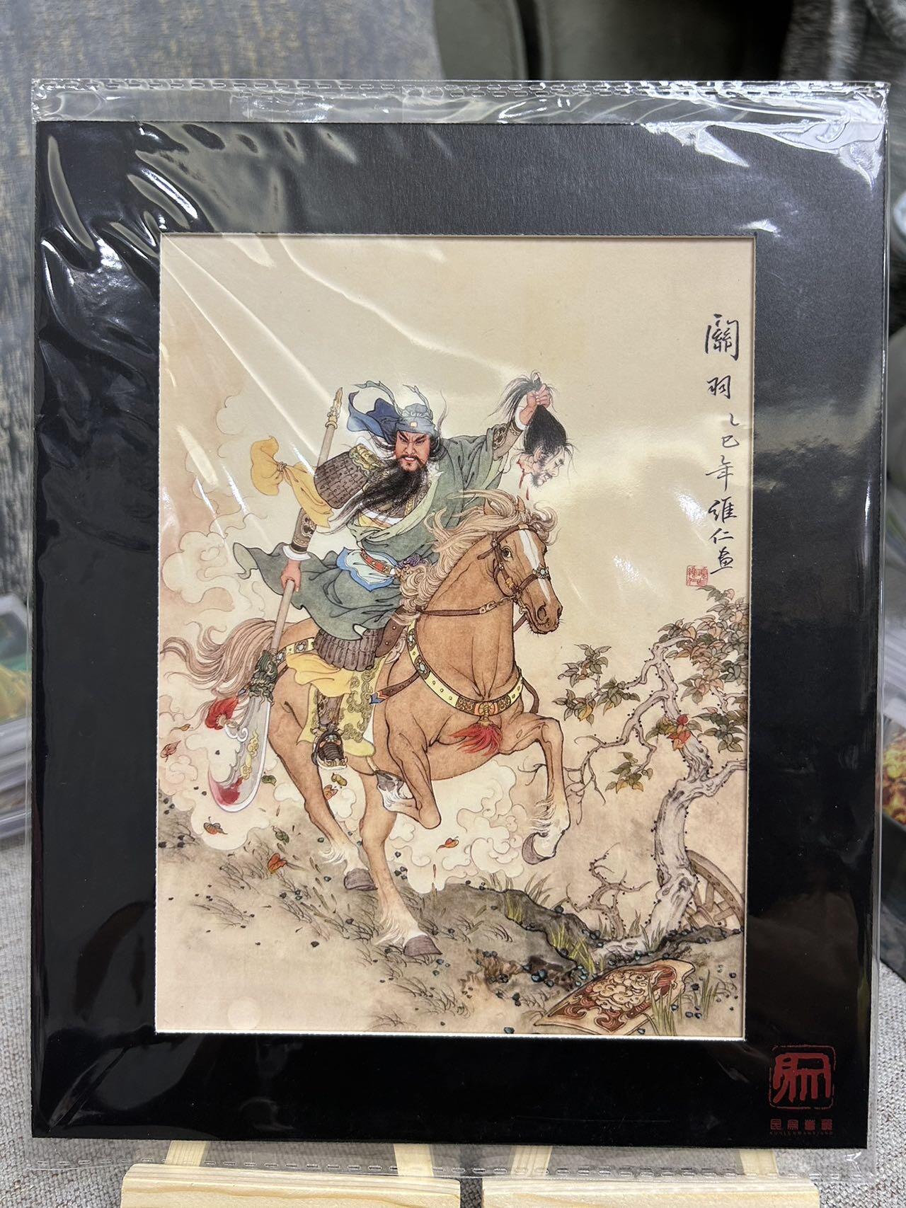 喜灰玩卡第二期免佣金（有需要代拍的卡友可联系免佣金） 昆仑万象项老新绘五虎关二爷复制画一张