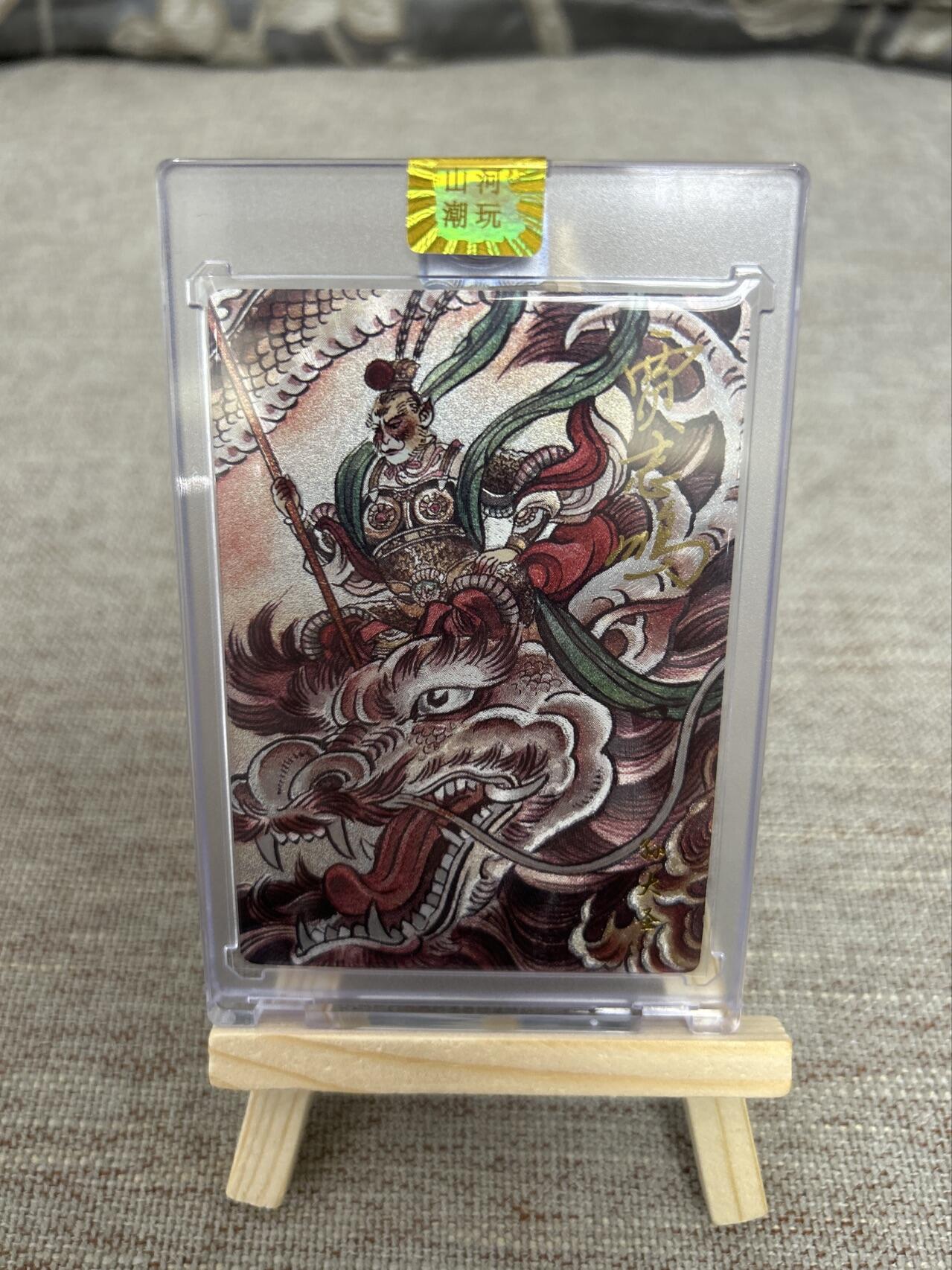 喜灰玩卡第二期免佣金（有需要代拍的卡友可联系免佣金） 山河潮玩贾志鹏老师亲签限编092/108卡