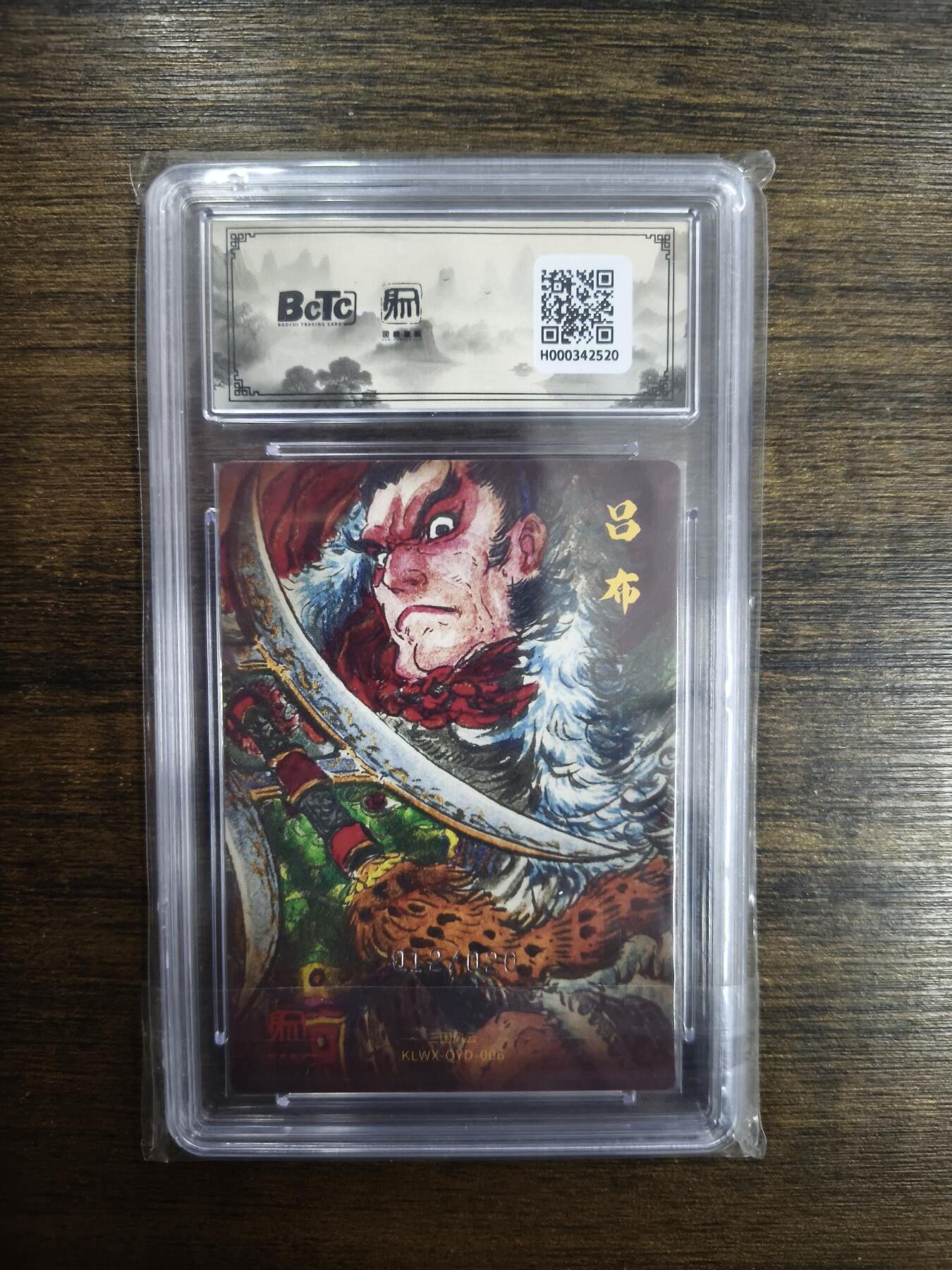 亡灵潮玩 马年首场 1月5日20点截拍 【限编】权迎东 粉衣吕布 12/20