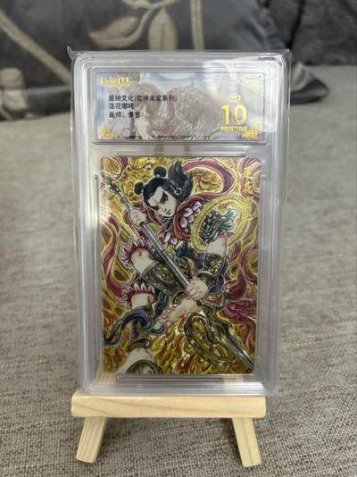 喜灰玩卡第二期免佣金（有需要代拍的卡友可联系免佣金） - 墨婉文化乾坤未定系列多吉莲花哪吒爆金10分卡