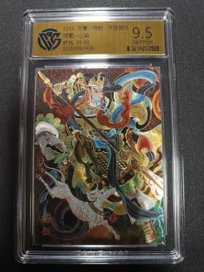 天玑星卡拍第155期《12.29年终场周一截拍》持续收拍收评中 满赠卡需备注 - 万享Ｘ杨戬·天眼破元 杨戬-心染 折光 39/50 CCG9.5