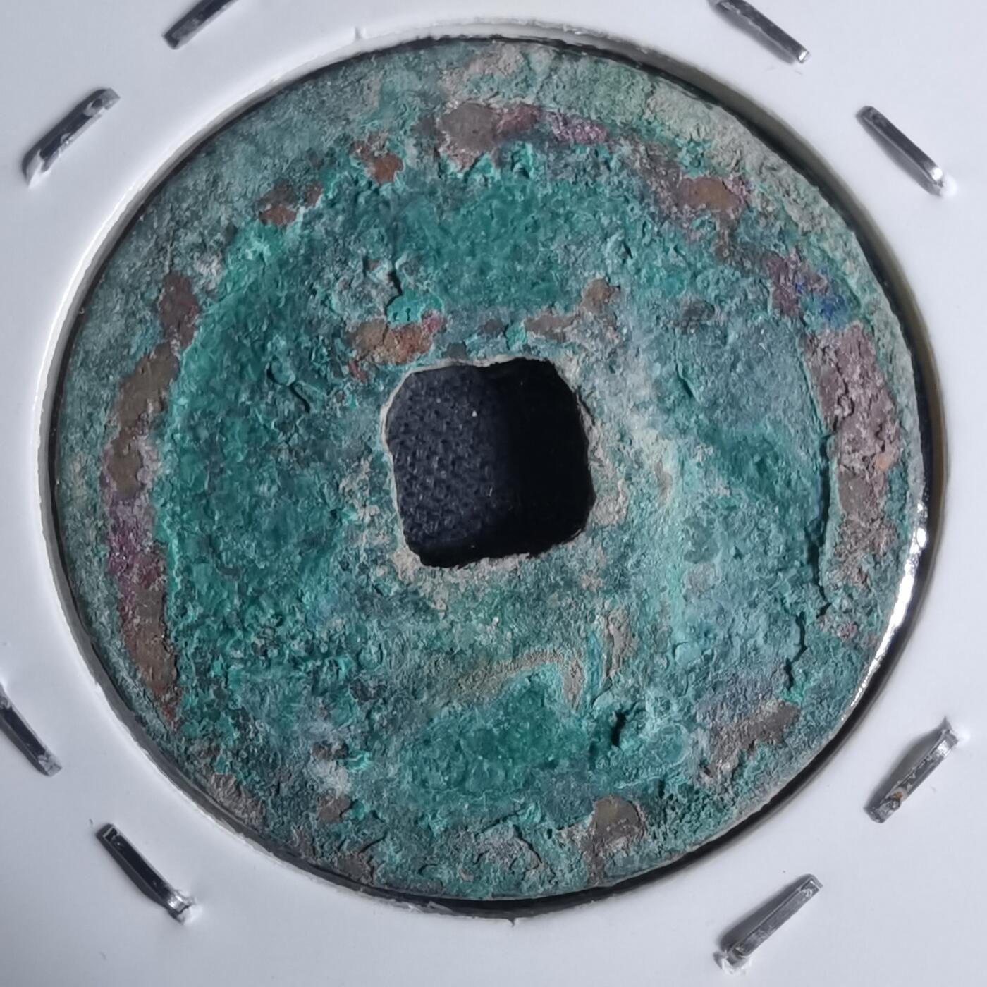 沼泽如烟--第947场 元丰通宝