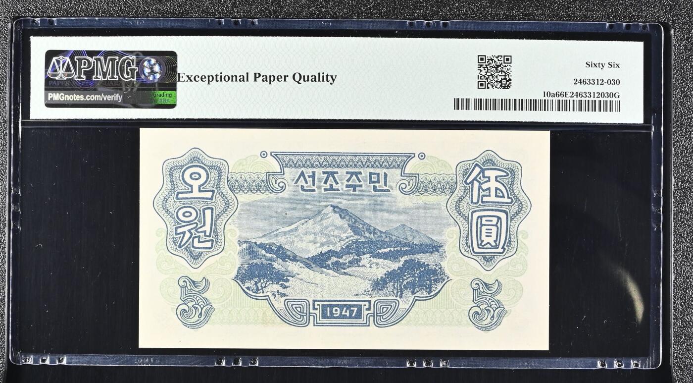 🐍甜小邱世界纸币收藏🐍第138期精品场💐 封口“圆” PMG66 朝鲜 5元 PMG漏标号码，极罕见 第一版 苏联代印 1947初版 小程序首次出现的PMG高分，以往基本都是TQG的65/66