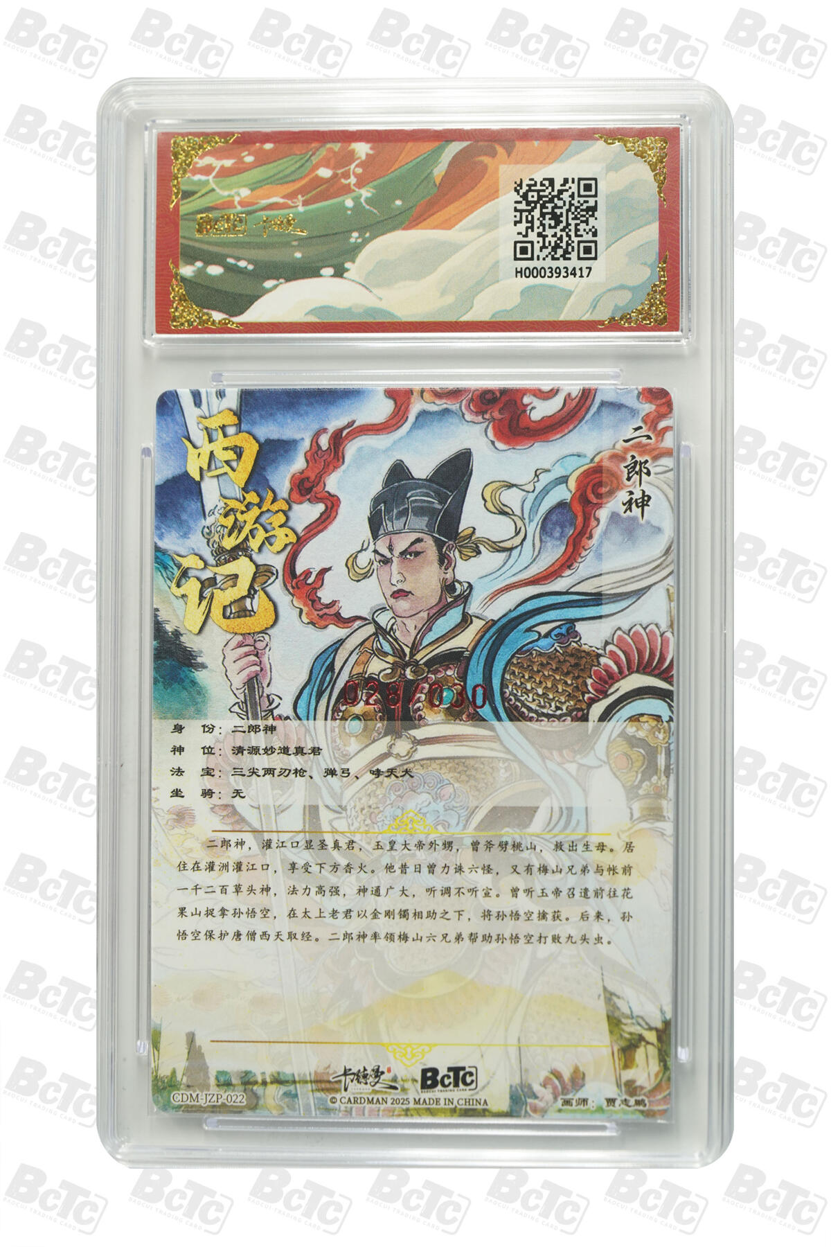 阳大大卡牌拍卖第90期（持续收拍品，周五晚上九点截拍，进群福利早知道） 【爆金亲签限编】卡德曼联名限定礼盒 武韵红颜 西游礼盒 贾志鹏 二郎神 亲签限编粗闪 028/030