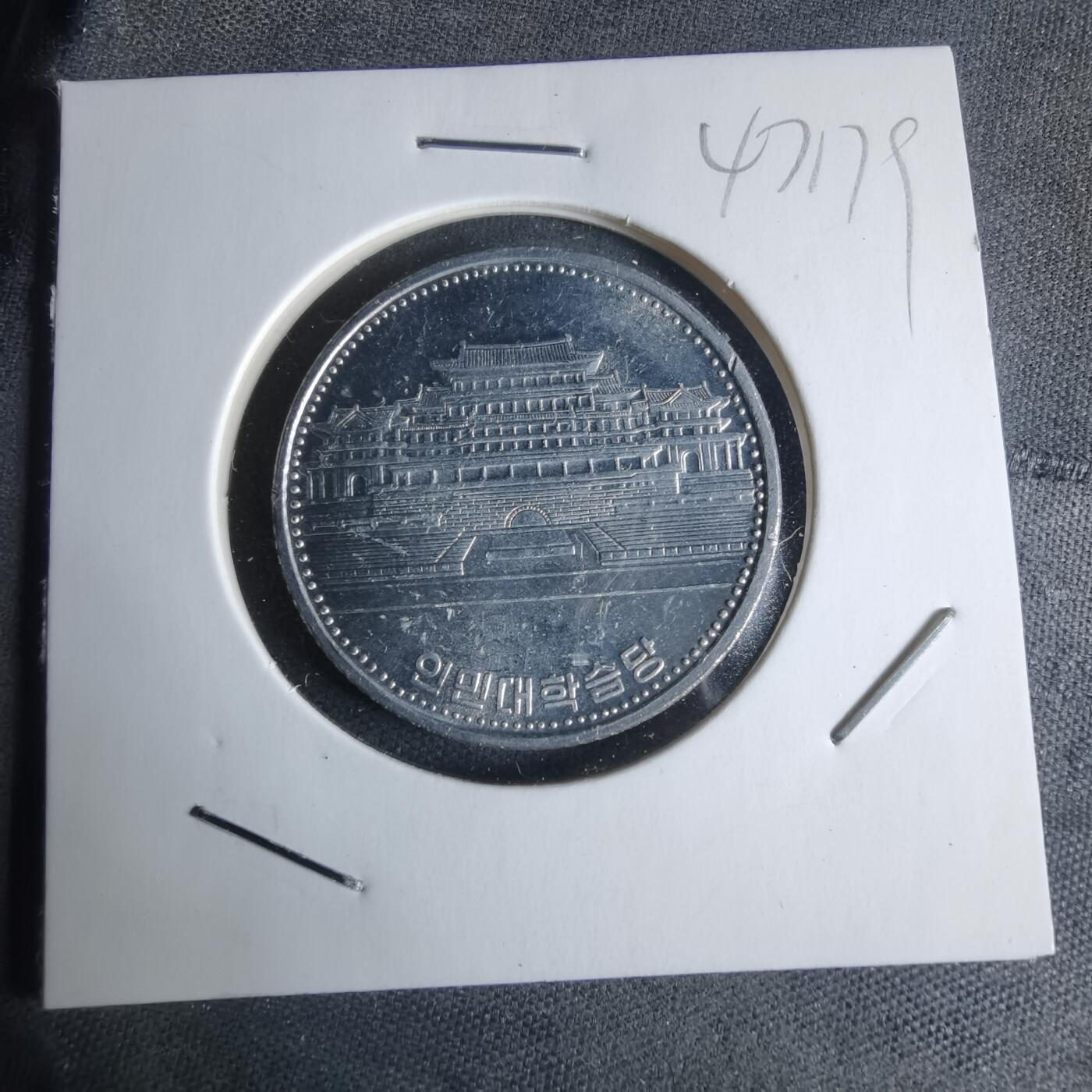 沼泽如烟--第947场 朝鲜1987年一元