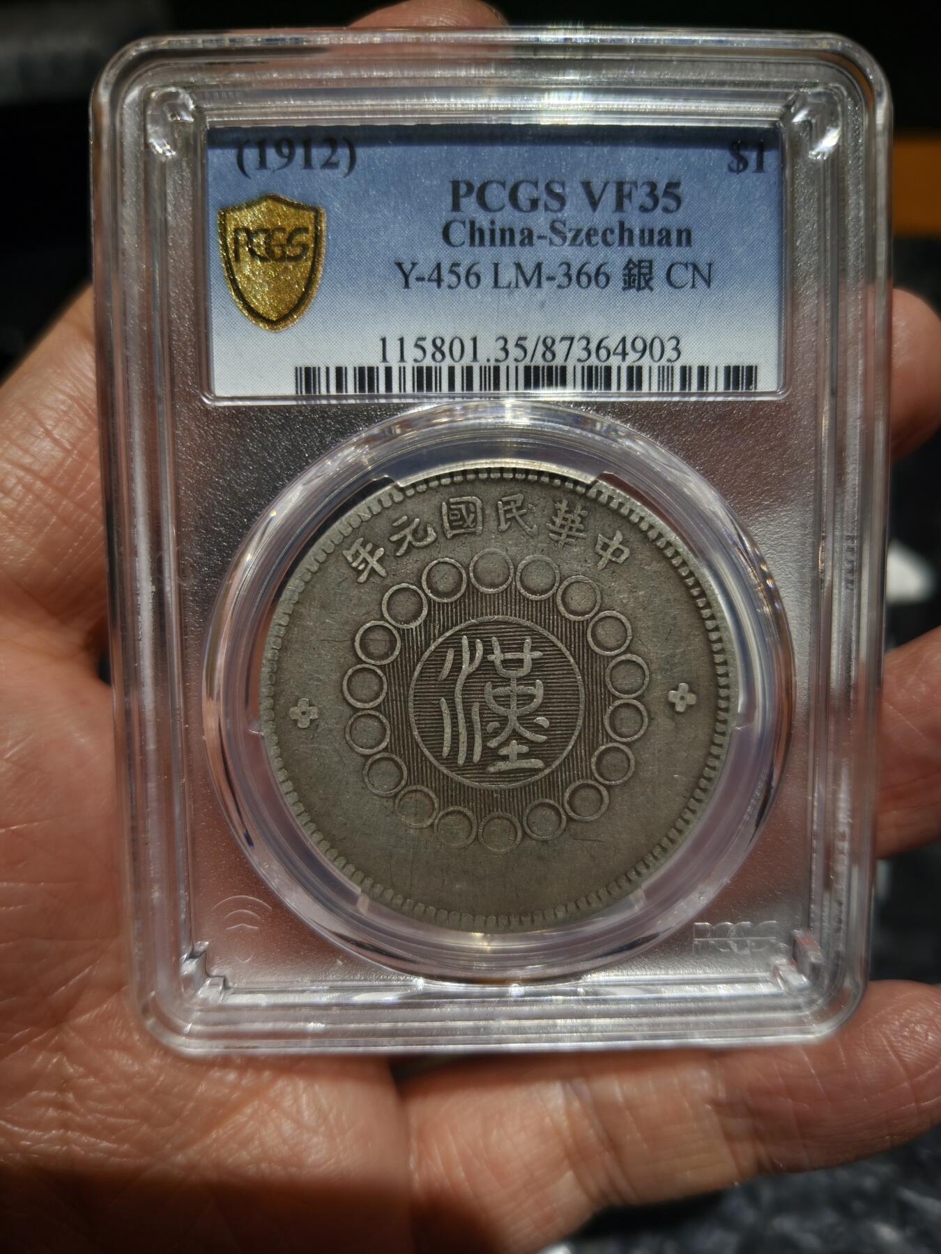 老银币专场（本场三位宝主提供） 大汉银币，pc评级35分