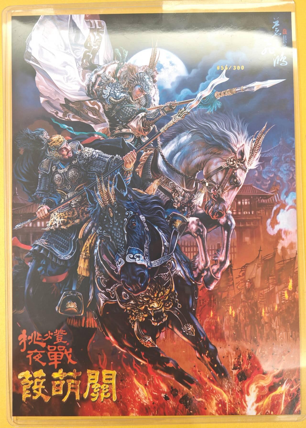 趣卡卡拍No.22期（无佣金免手续费，分享成交有奖） 【A4限编粗闪】百里卡牌-飞鸿水浒 苍之飞鸿 挑灯夜战蒹葭关 A4粗闪（编号055/300）