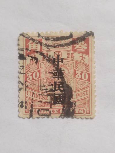 邮票专场 - 大清国邮票 三角。